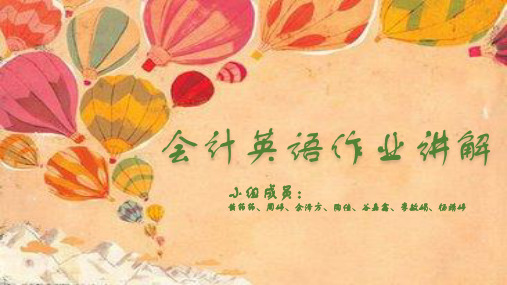 会计专业英语 第七章练习