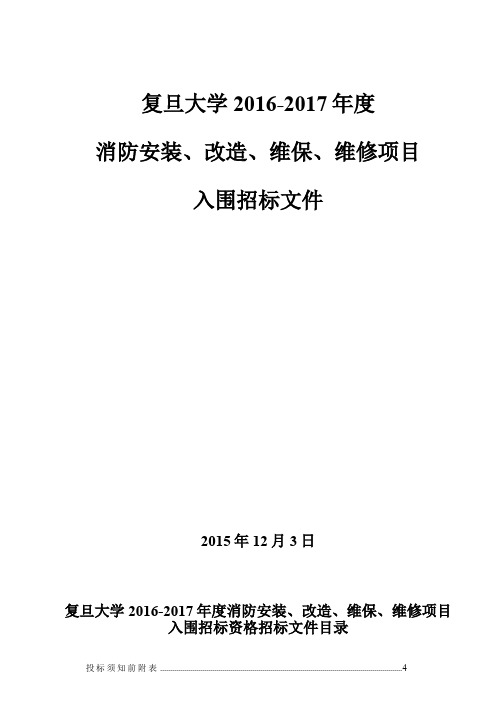 复旦大学2016-2017年度