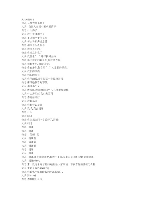 大兵双簧剧本