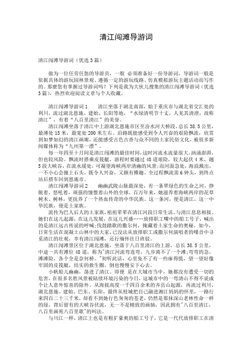 清江闯滩导游词