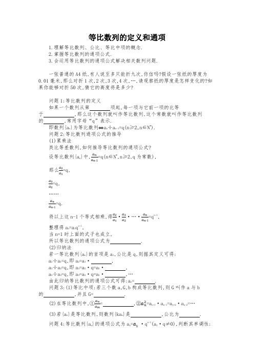 新人教版高中数学《等比数列的定义和通项》导学案