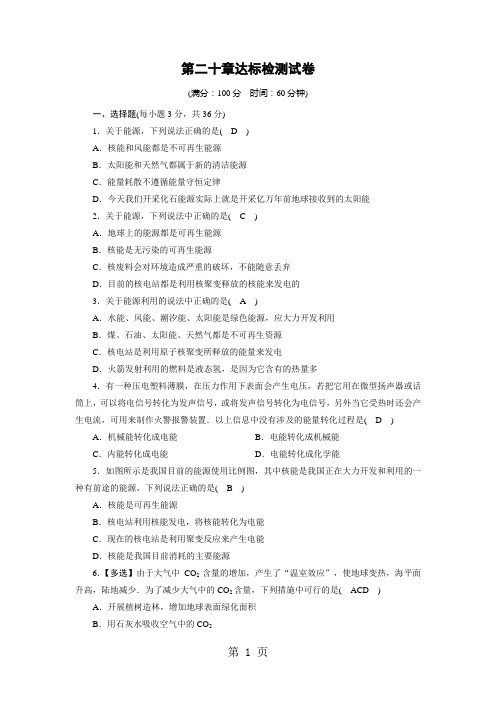 精选-沪粤版物理九年级下册二十章能量与守恒定律测试卷(含答案)-文档资料