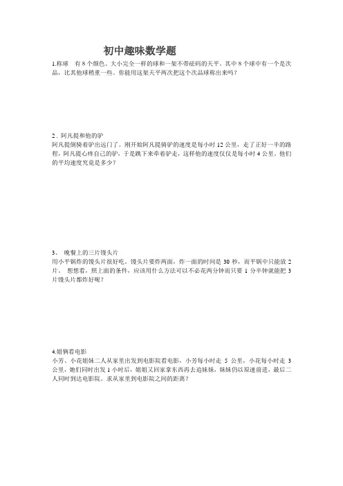 初中趣味数学题