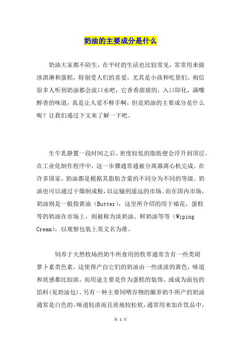 奶油的主要成分是什么