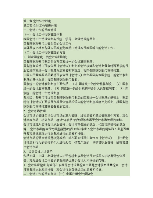 财经法规与会计职业道德 第一章总结汇总