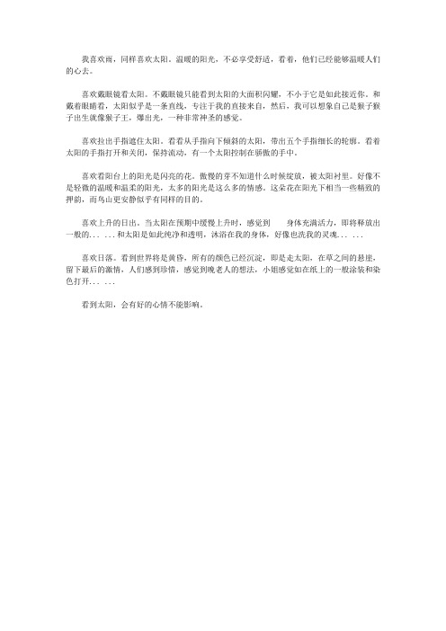 我喜欢阳光