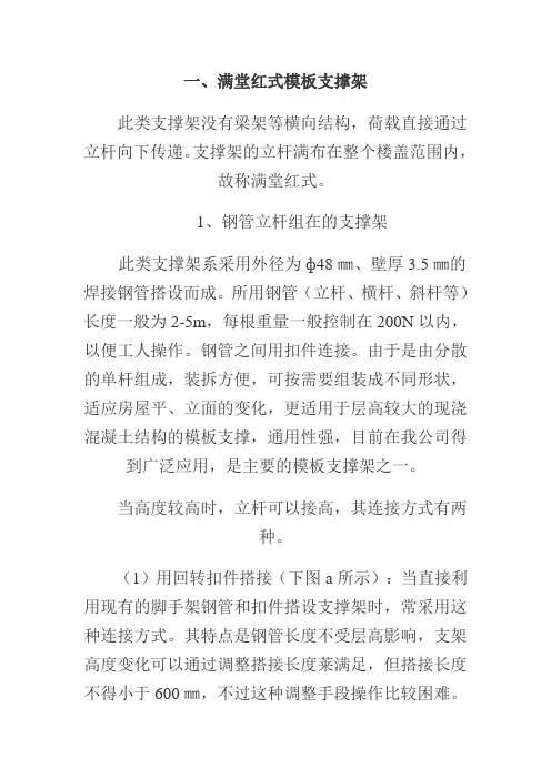 满堂红式模板支撑架