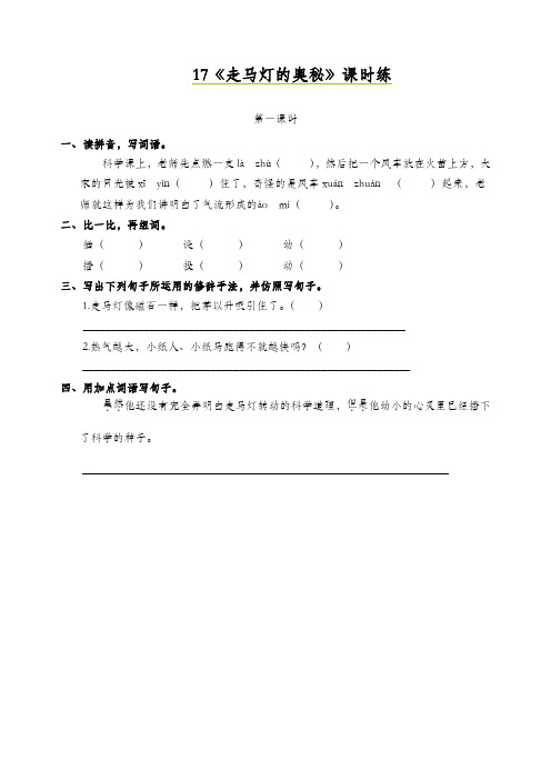 三年级语文上册《走马灯的奥秘》第一课时练习题