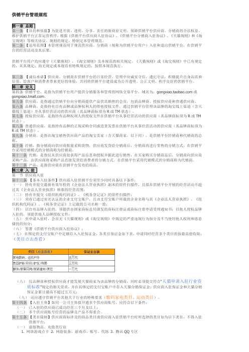 供销平台管理规范