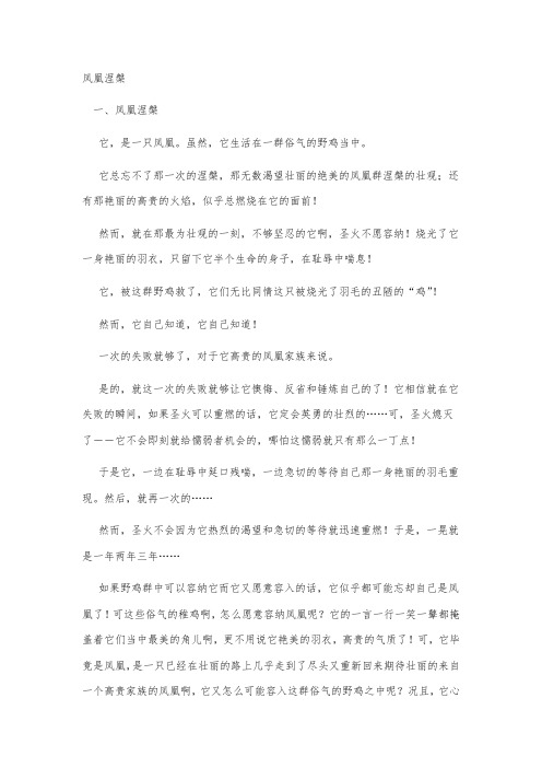 凤凰涅盘