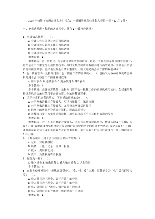 2015年初级《初级会计实务》考点：一般销售商品业务收入每日一讲(12月1日)