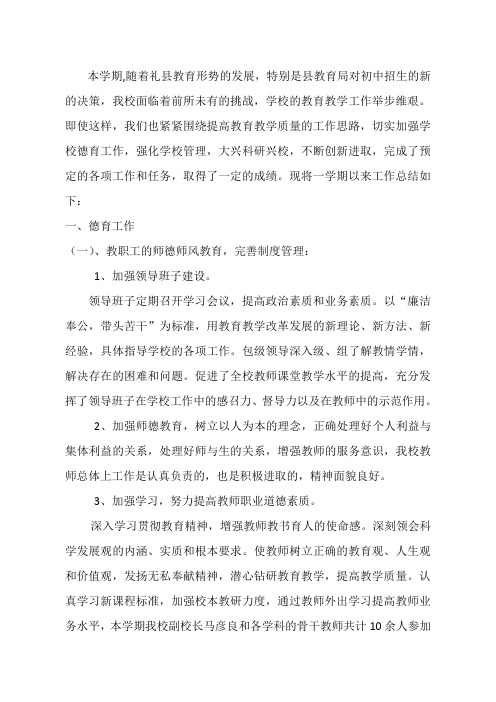 本学期2013-2014学年度第一学期工作总结