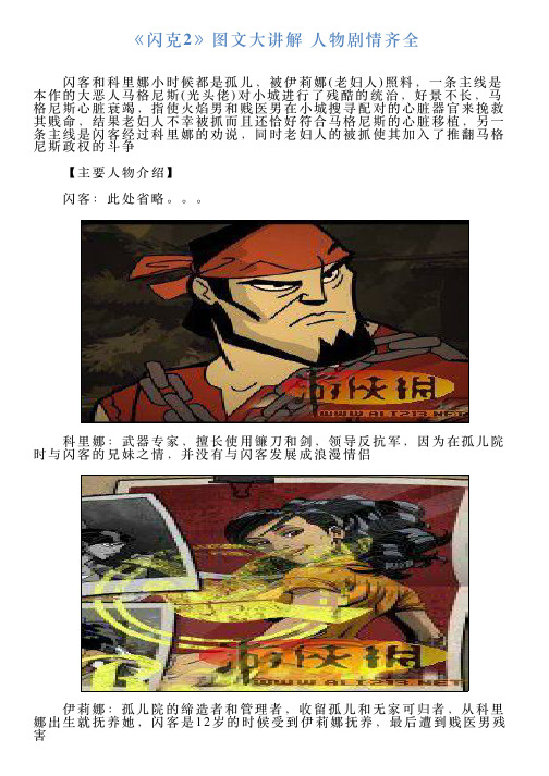 《闪克2》图文大讲解人物剧情齐全