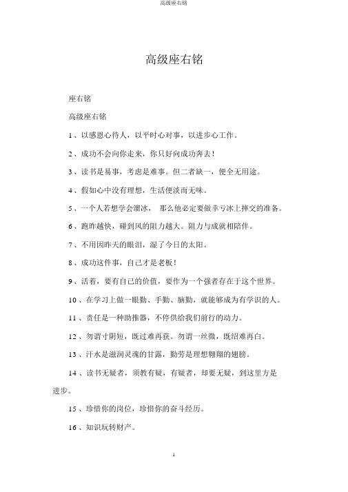 高级座右铭