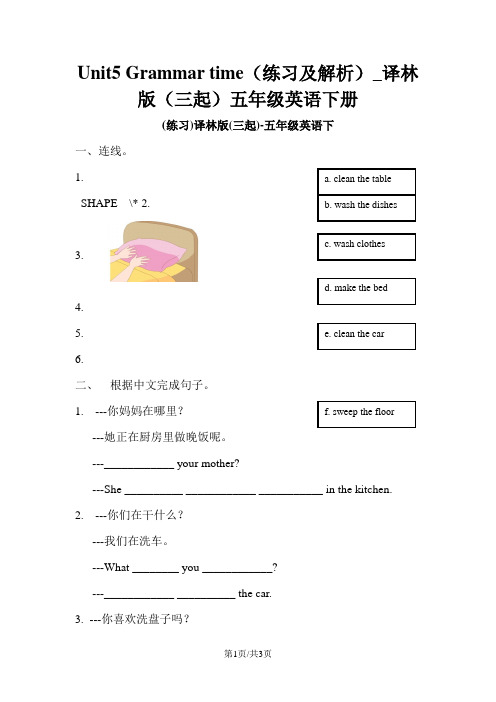 Unit5 Grammar time(练习及解析)_译林版(三起)五年级英语下册
