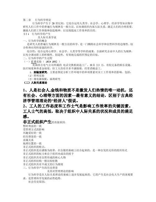 行为科学理论