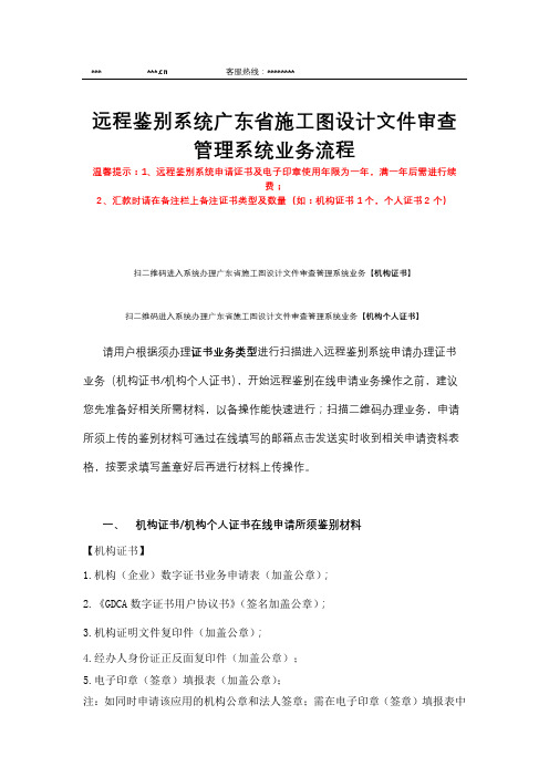 远程鉴别系统广东省施工图设计文件审查管理系统业务流程【模板】