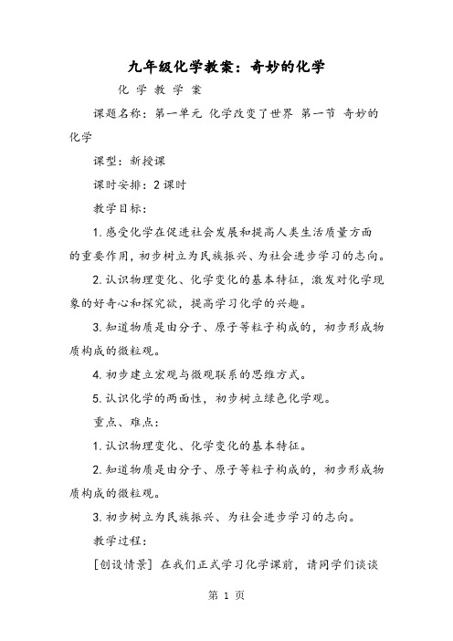 九年级化学教案：奇妙的化学