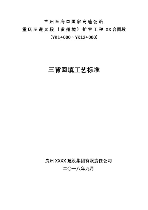 工艺标准(三背回填)