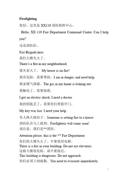 报警口语演习