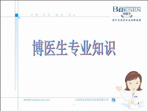 眼部问题及解决方案PPT课件