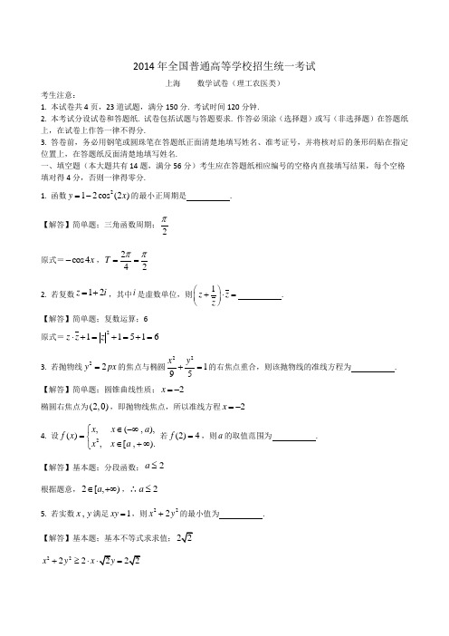 2014上海市秋季高考数学试卷