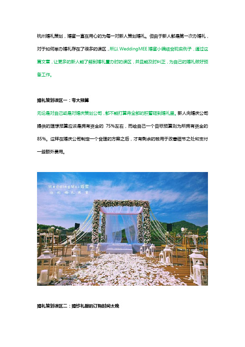 杭州婚礼策划