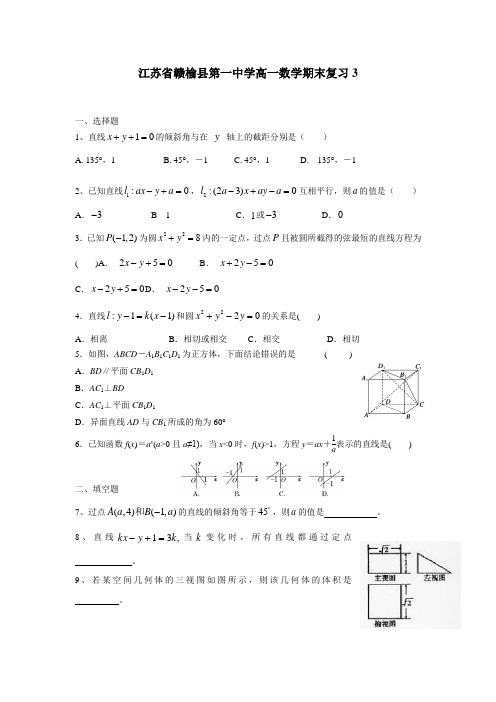 江苏省赣榆县第一中学高一数学期末复习3(附答案)