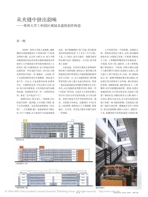 从夹缝中挤出韵味_郑州大学工科园区规划及建筑创作构思