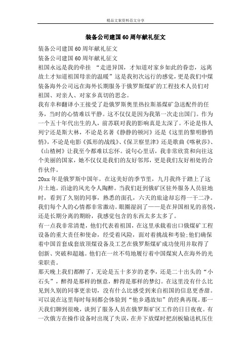 装备公司建国60周年献礼征文-精品文案范文