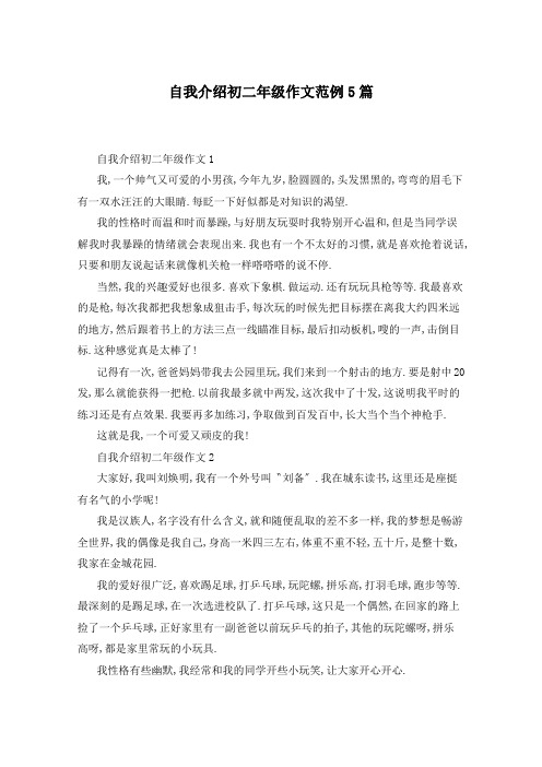自我介绍初二年级作文范例5篇