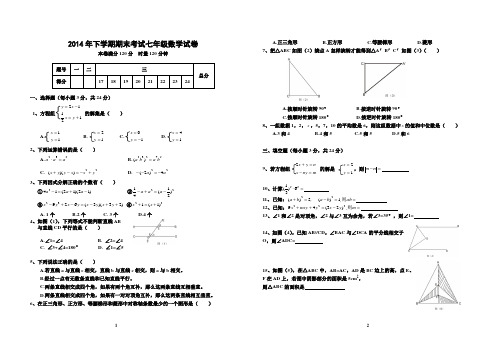 2014年下学期期末考试七年级数学试卷