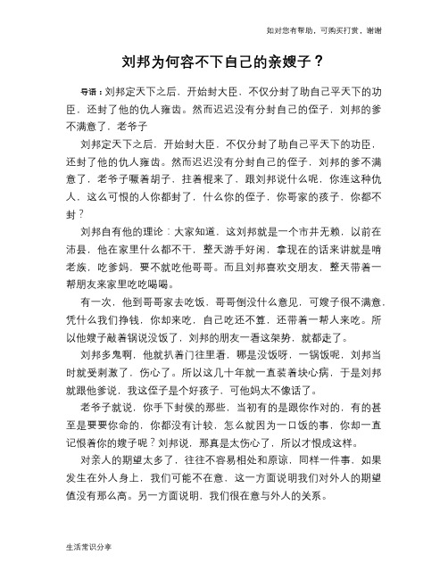 历史趣谈刘邦为何容不下自己的亲嫂子？