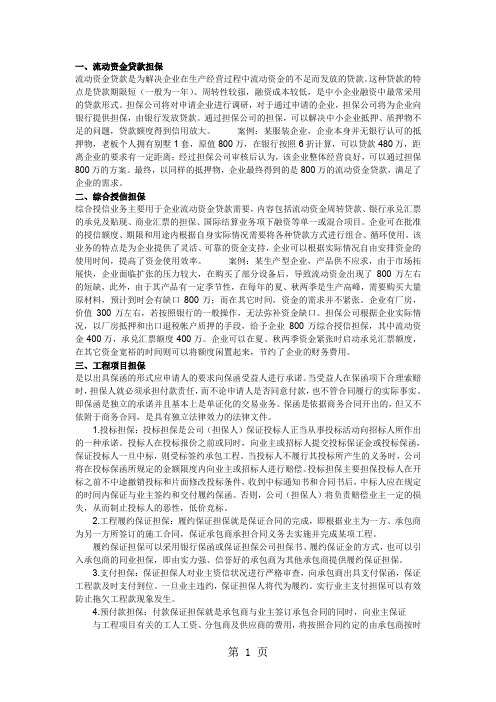 投资担保公司主要业务品种-9页word资料