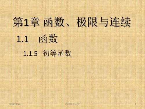 第1章 函数极限与连续