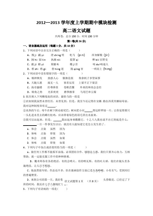 山东省临沂市郯城一中高二下学期期中考试语文试题 含答案