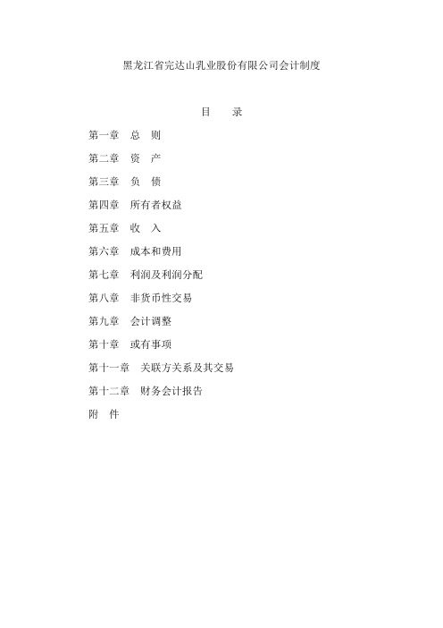 企业会计制度范文