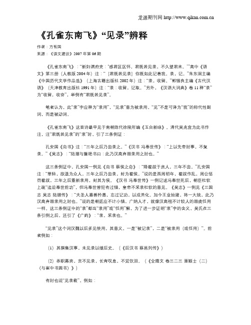 《孔雀东南飞》“见录”辨释
