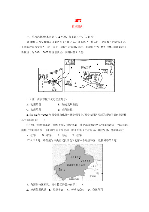 2020高考地理 核心考点复习 城市(教师版) 精品