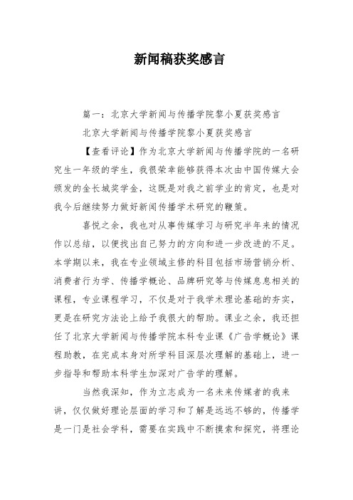新闻稿获奖感言