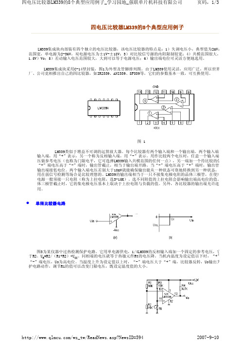 LM339的8个典型应用例子