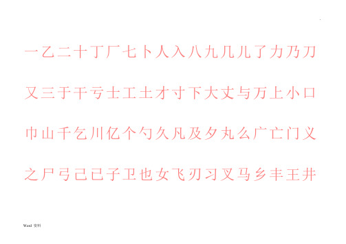 隶书字帖(放大字)