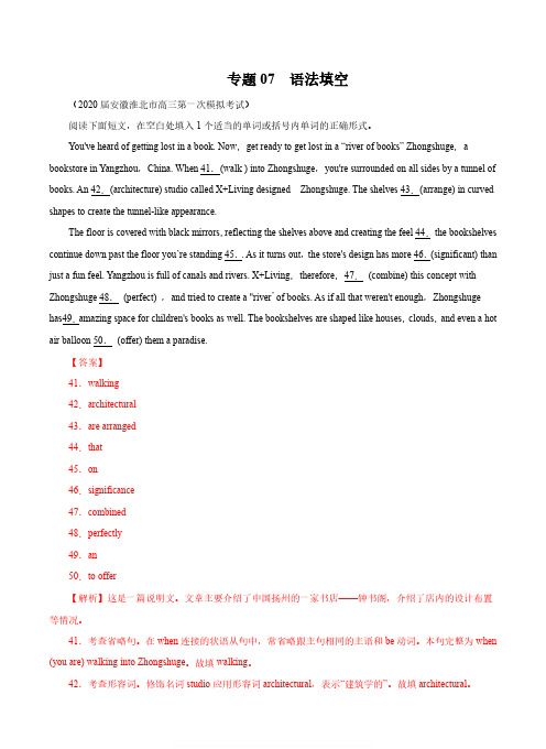 2020年高考英语全国卷模拟题汇编专题07 语法填空(解析版)