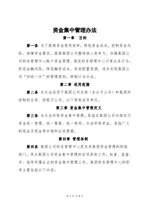 资金集中管理办法