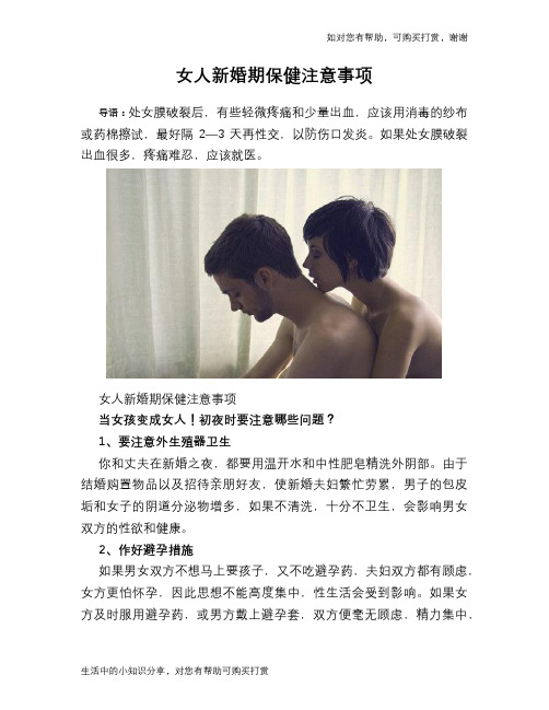 女人新婚期保健注意事项