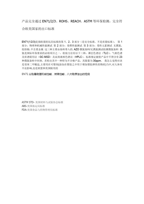 儿童玩具安全检测标准