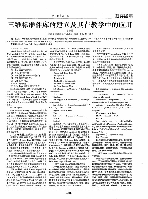 三维标准件库的建立及其在教学中的应用