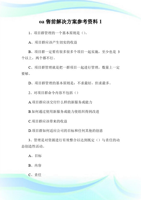 售前解决方案参考资料.doc