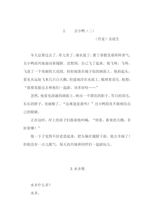 二年级美文诵读篇目10篇