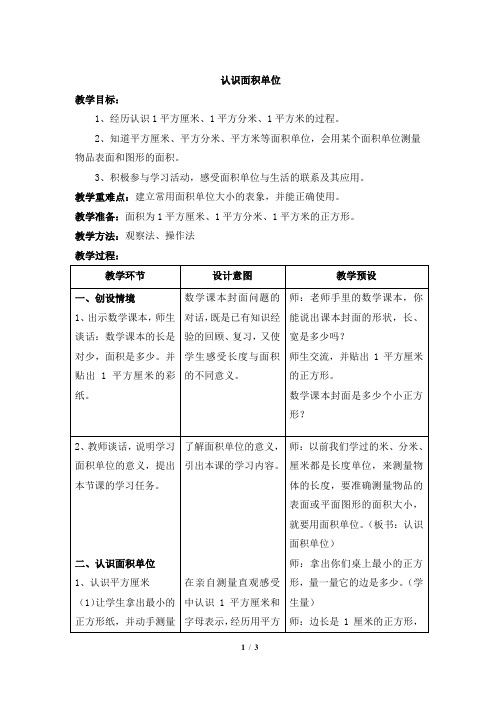 三年级下册数学教案-7.1.3 认识面积单位 ︳冀教版(2014秋 )